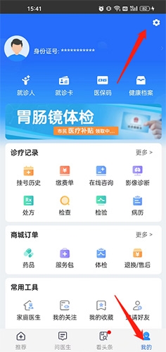 健康山西app安装最新版本