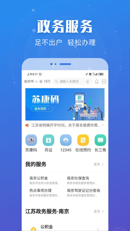 苏服办(江苏政务服务)0