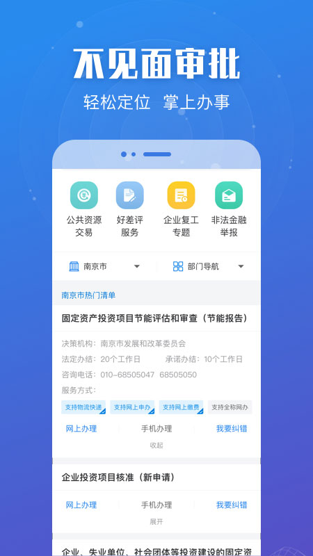 苏服办(江苏政务服务)1