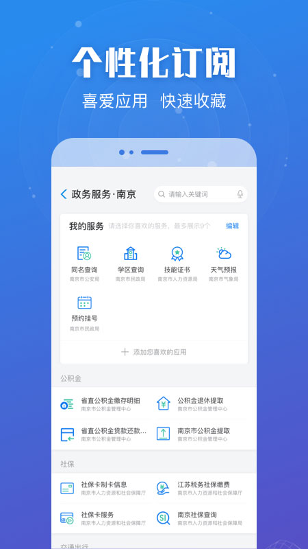 苏服办(江苏政务服务)3