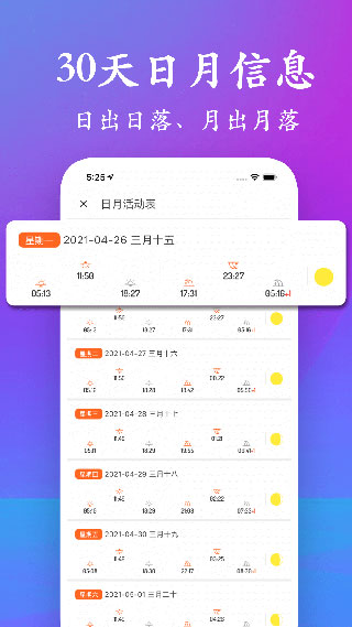 潮汐表2