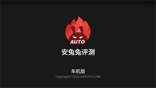 安兔兔车机版0