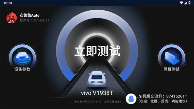 安兔兔车机版1