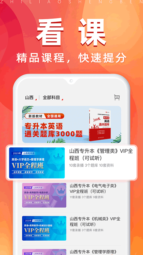 之了专升本2