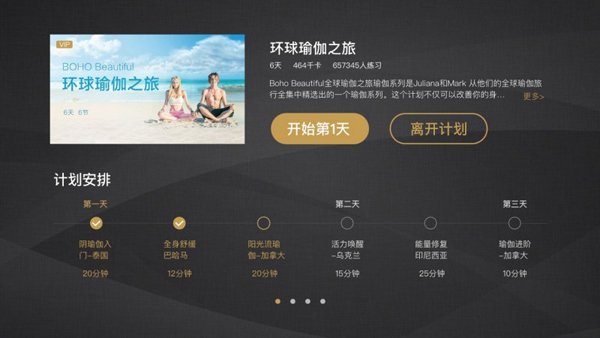 每日瑜伽TV版