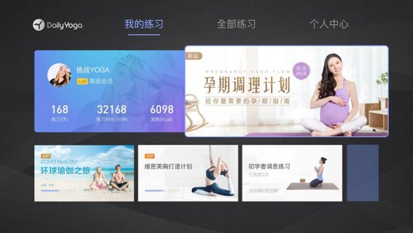 每日瑜伽TV版