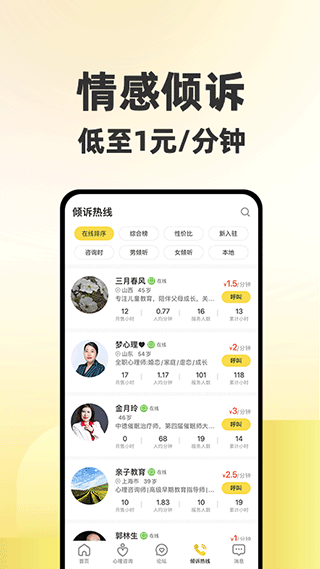 给力心理1