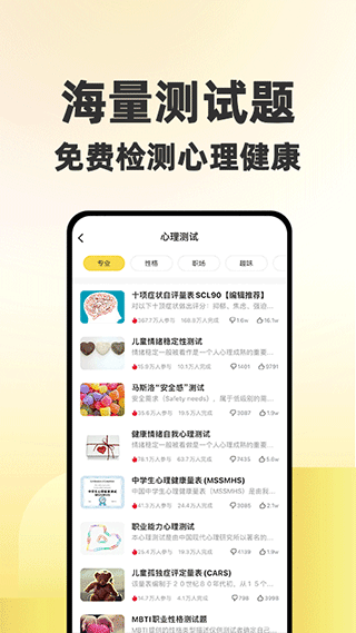 给力心理2