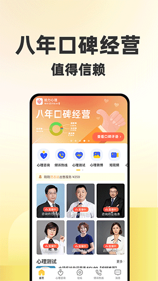 给力心理4