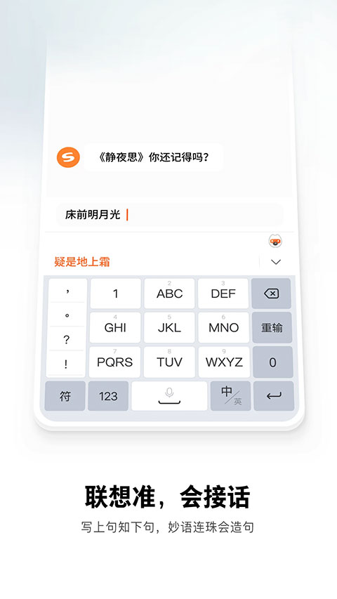搜狗输入法手机版1