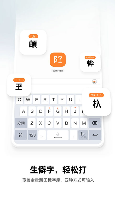 搜狗输入法手机版4