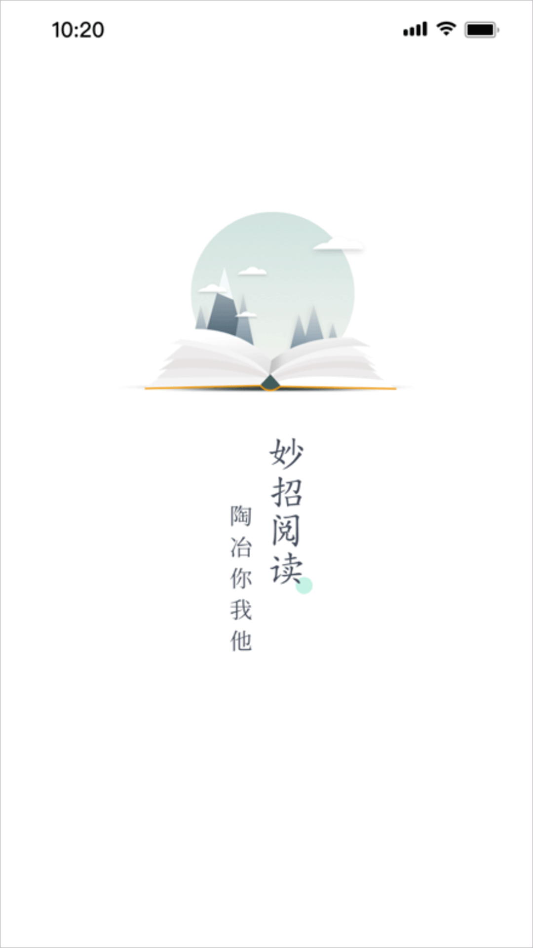 妙招阅读器3