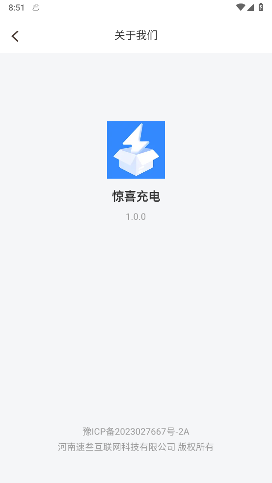 惊喜充电1