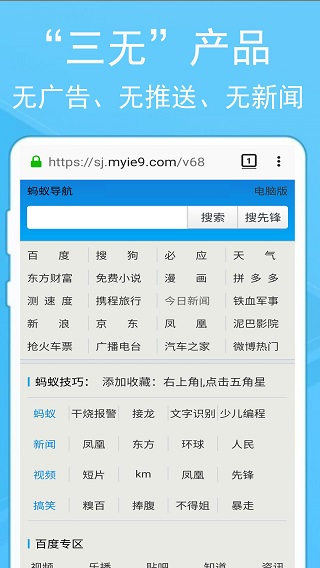 蚂蚁浏览器安卓版1
