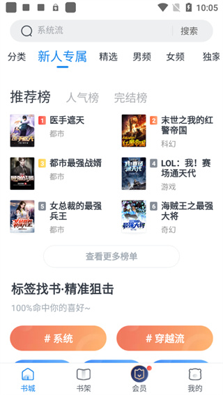 米读小说去广告版