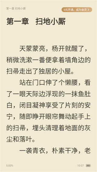 米读小说去广告版