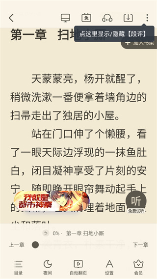米读小说去广告版