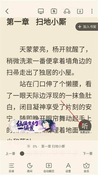 米读小说去广告版