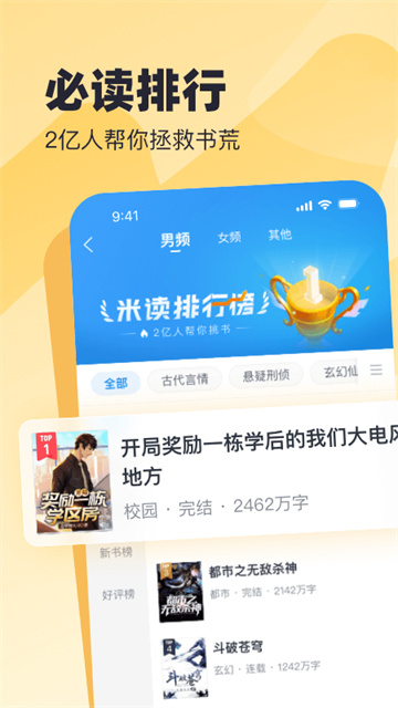 米读小说去广告版
