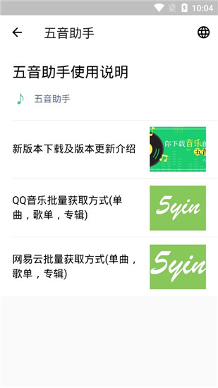 五音助手2