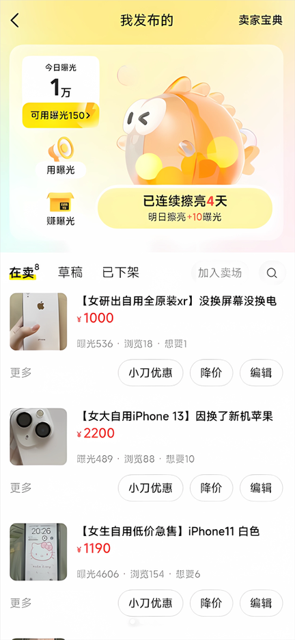 二手交易平台闲鱼app