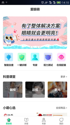 爱眼萌0