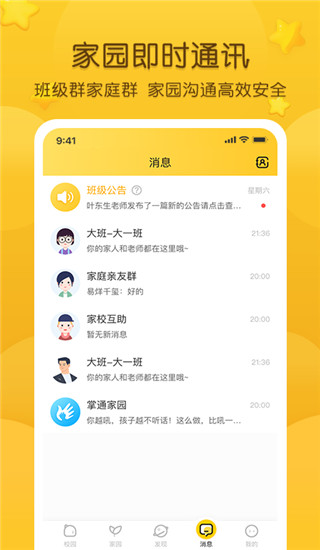 掌通家园0