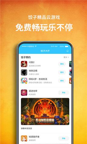饺子云游戏无限时间版