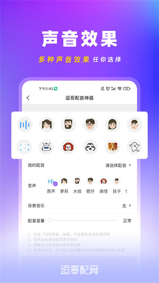 逗哥配音神器1