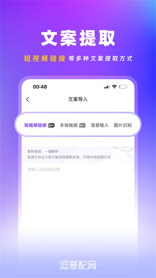 逗哥配音神器2
