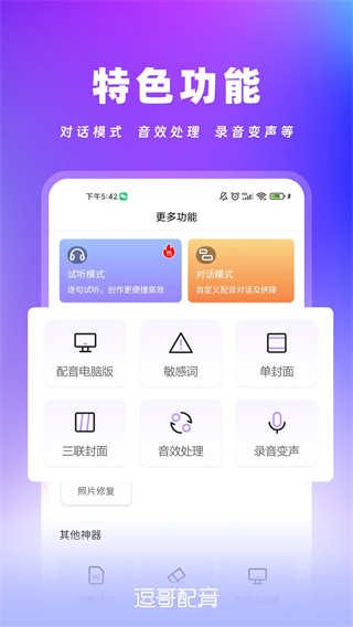 逗哥配音神器4