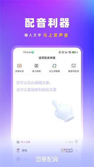 逗哥配音神器3