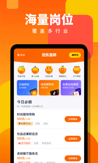 伯乐直聘3