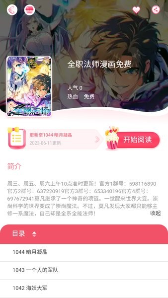 好漫8漫画官网版2