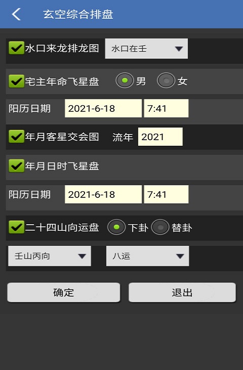 玄空风水3