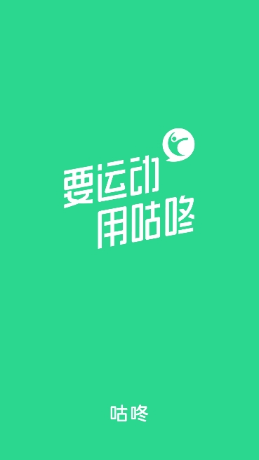 咕咚跑步app最新版0