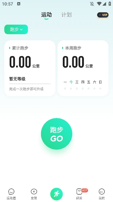 咕咚跑步app最新版1