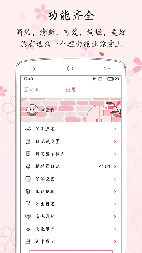 粉萌日记2