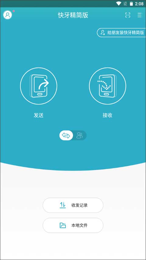 快牙精简版0