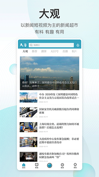 潮新闻4
