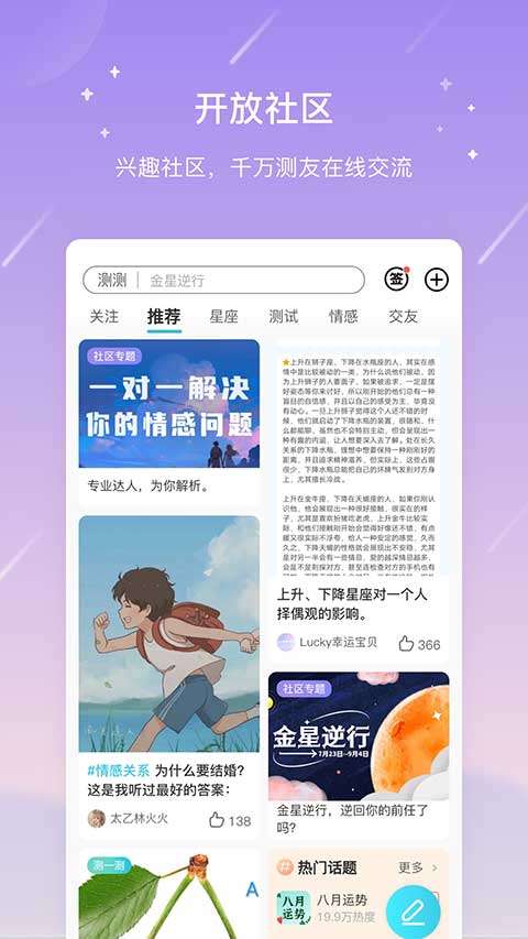 测测星座1