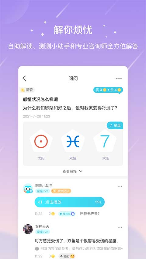 测测星座3