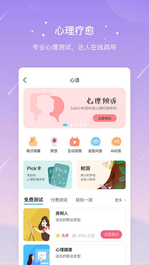 测测星座2