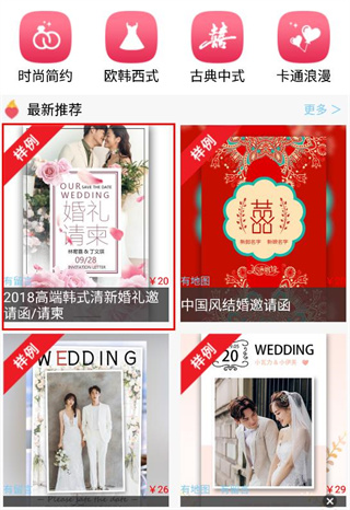 婚礼请柬