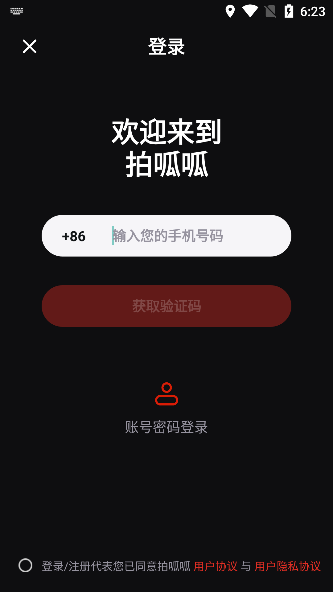 拍呱呱短视频0
