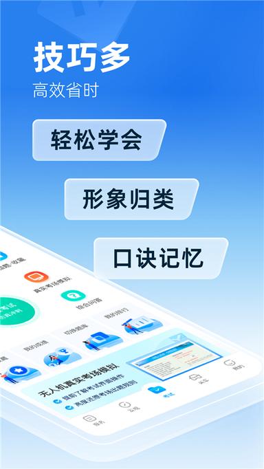 驾考宝典无人机1