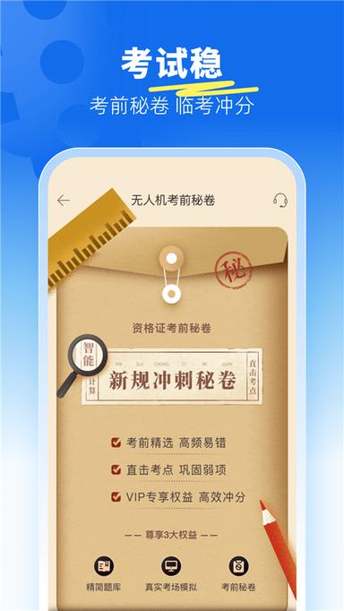 驾考宝典无人机2