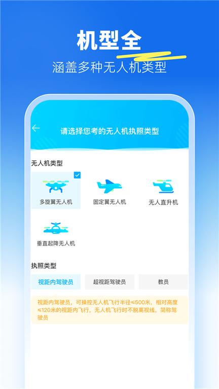驾考宝典无人机4