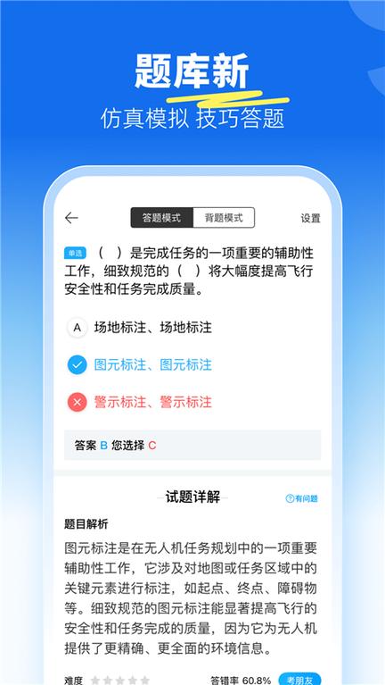 驾考宝典无人机3