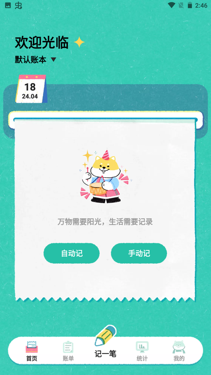 阿柴记账7